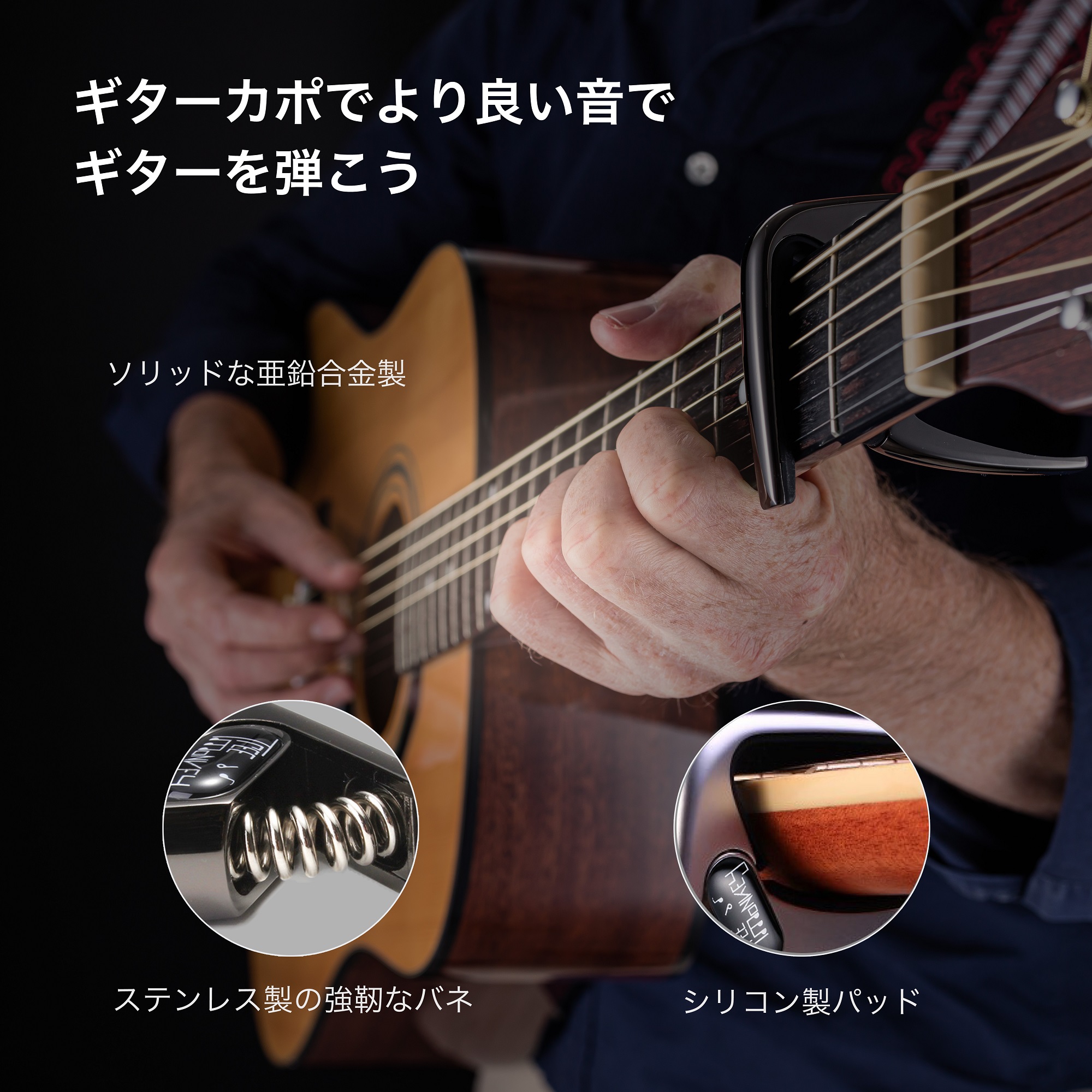 Tree Monkeyギター・カポタスト：アコースティックギター、エレキギター用のギターカポ: より良い音でギターを弾こう – Tree Monkey  Music